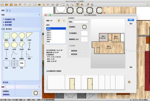Room Arranger for Mac 一站式房屋布局设计解决方案