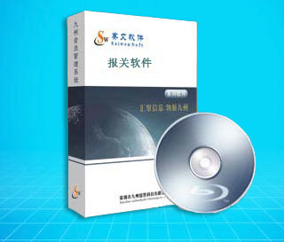 智能报关软件系统设计与核心实现策略