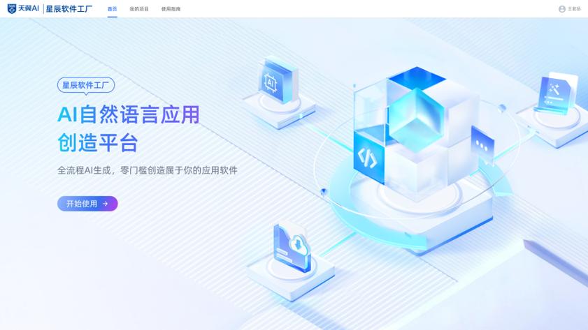 星辰大模型软件工厂强势登陆CCTV1 揭秘智能化软件设计制作全流程